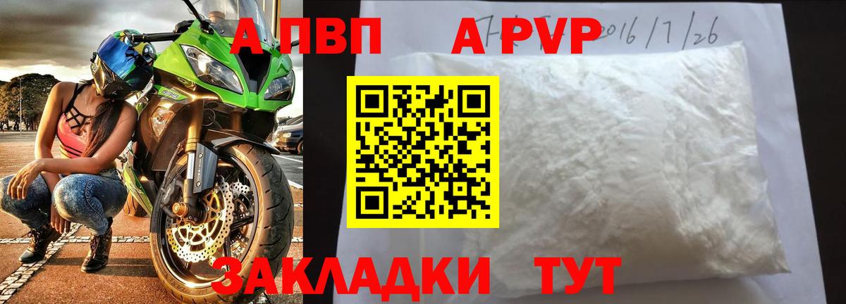 Alpha PVP  A PVP мука  A-PVP СК  Вход с VPN  Казань 