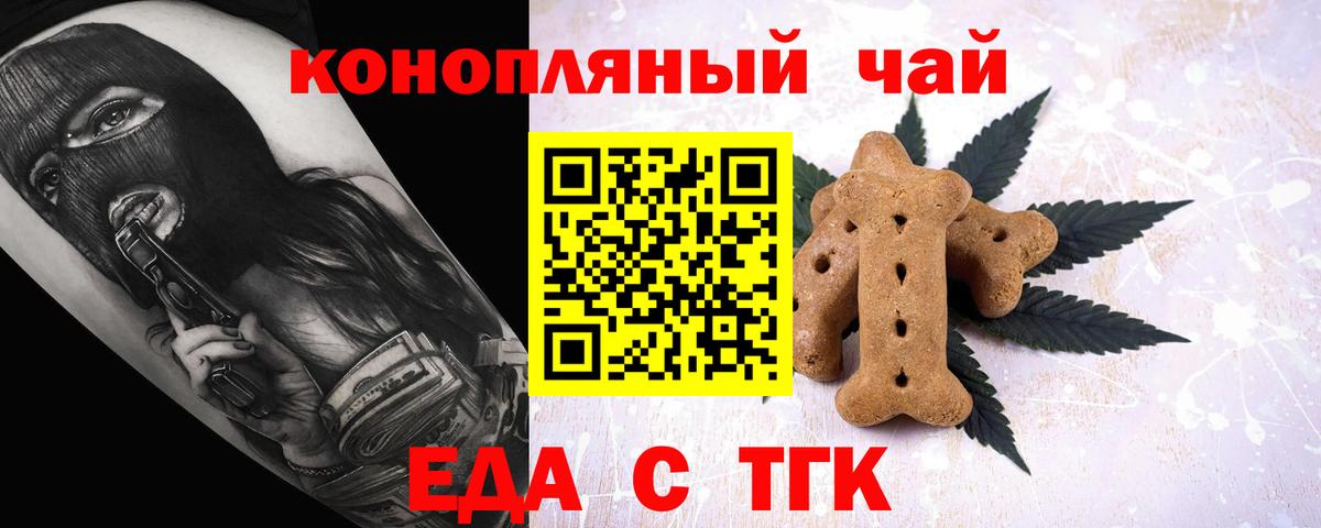 Еда ТГК марихуана  Вход с VPN  Казань 