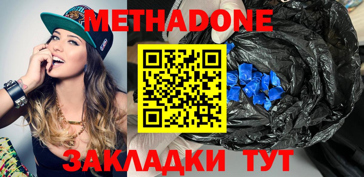 МЕТАДОН methadone  Вход с VPN  Казань  МЕТАДОН methadone 
